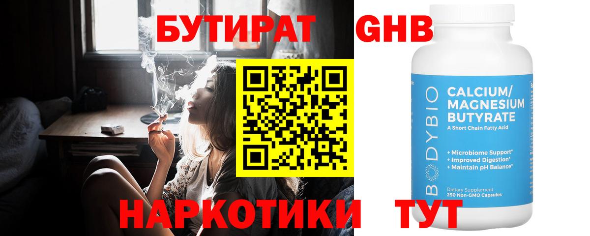 БУТИРАТ 99% Чапаевск