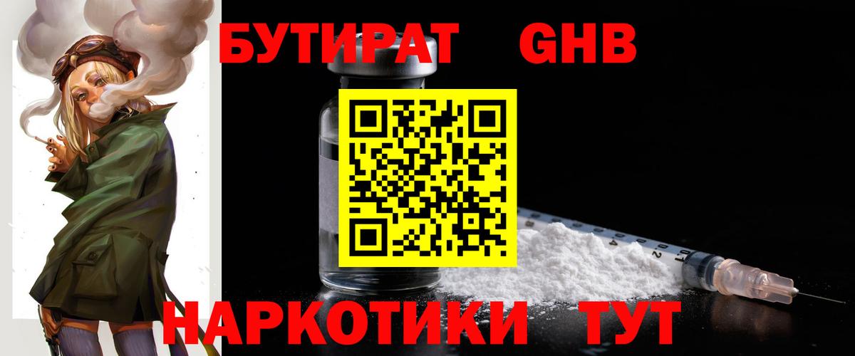БУТИРАТ жидкий экстази  Вход с VPN  Чапаевск 