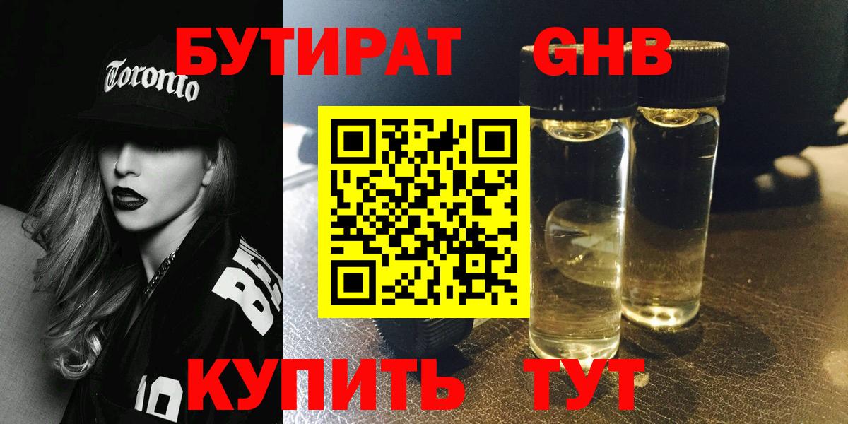 БУТИРАТ BDO 33%  Бутират  Чапаевск 