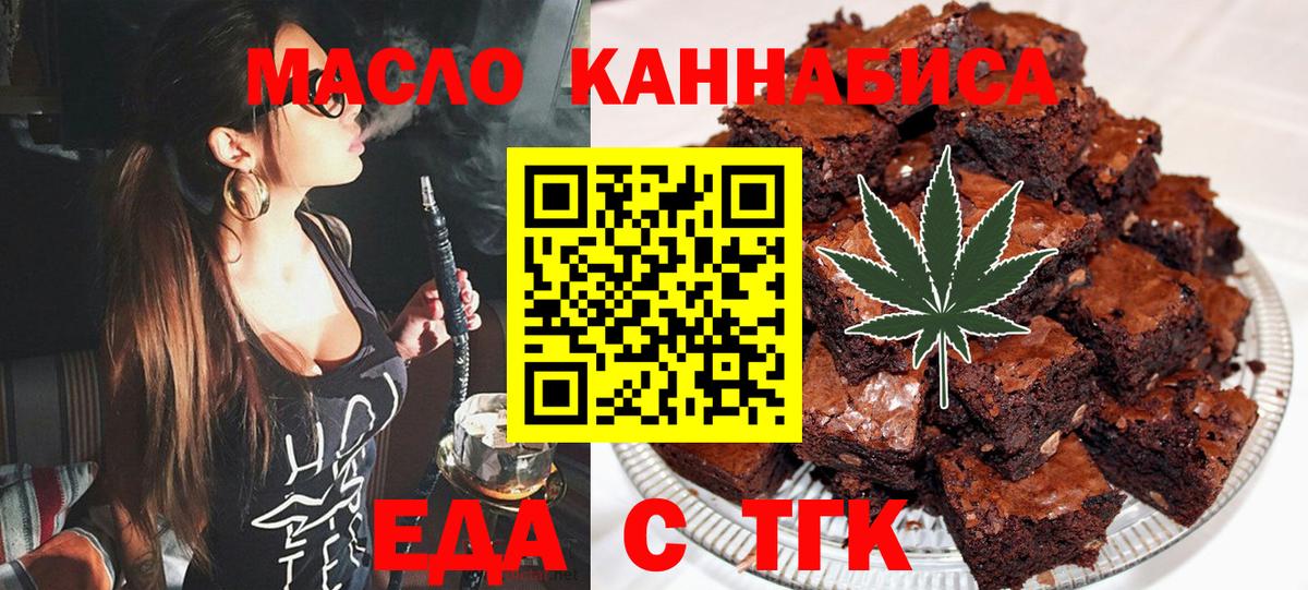 Еда ТГК конопля  Чапаевск 
