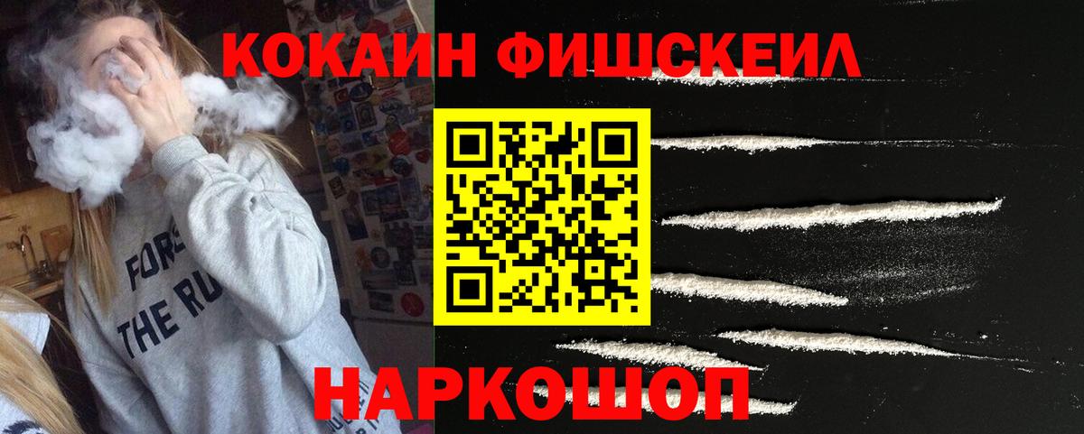 COCAIN Fish Scale Чапаевск