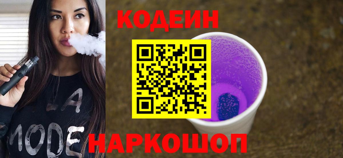Чапаевск  Codein напиток Lean (лин)  Кодеиновый сироп Lean напиток Lean (лин)  Вход с VPN 