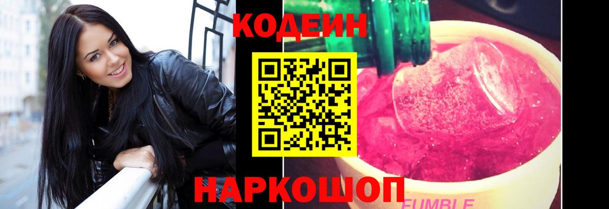 Кодеиновый сироп Lean Purple Drank  Codein Purple Drank  Чапаевск 