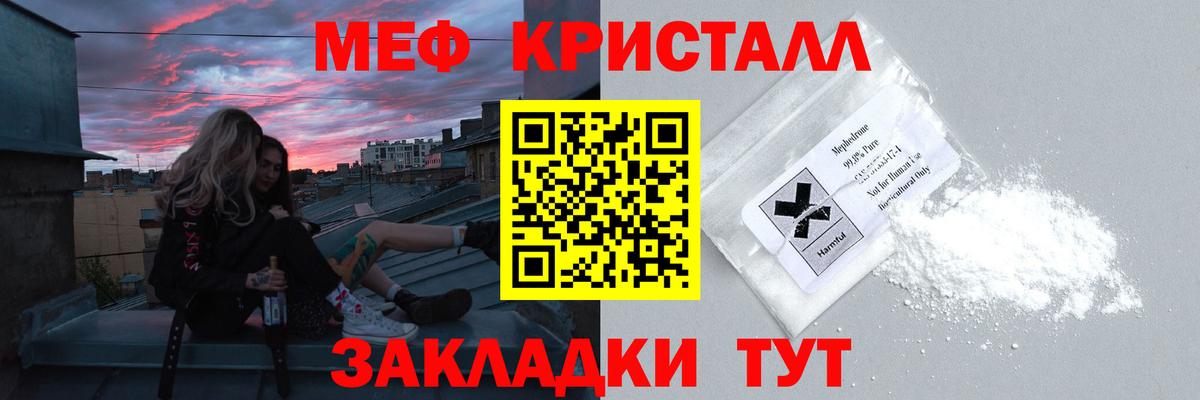 МЕФ кристаллы Чапаевск