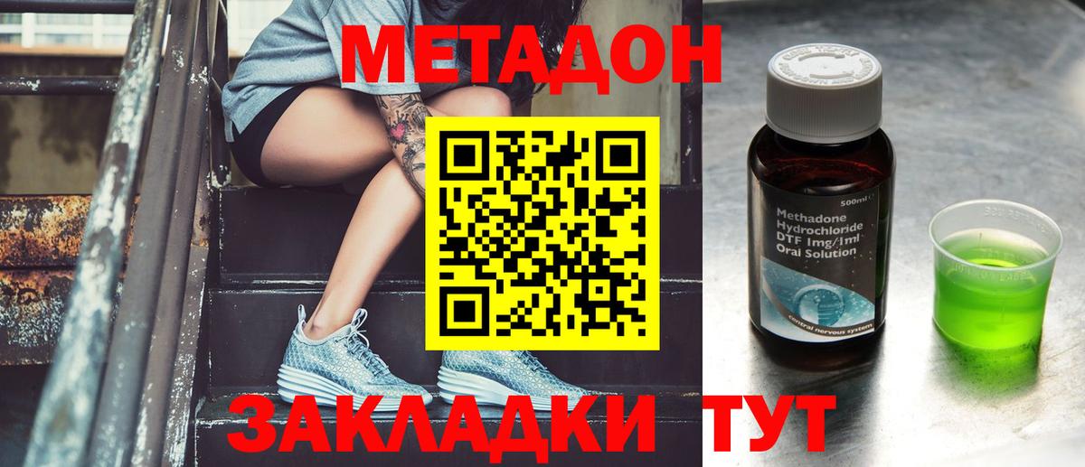 Метадон кристалл Чапаевск