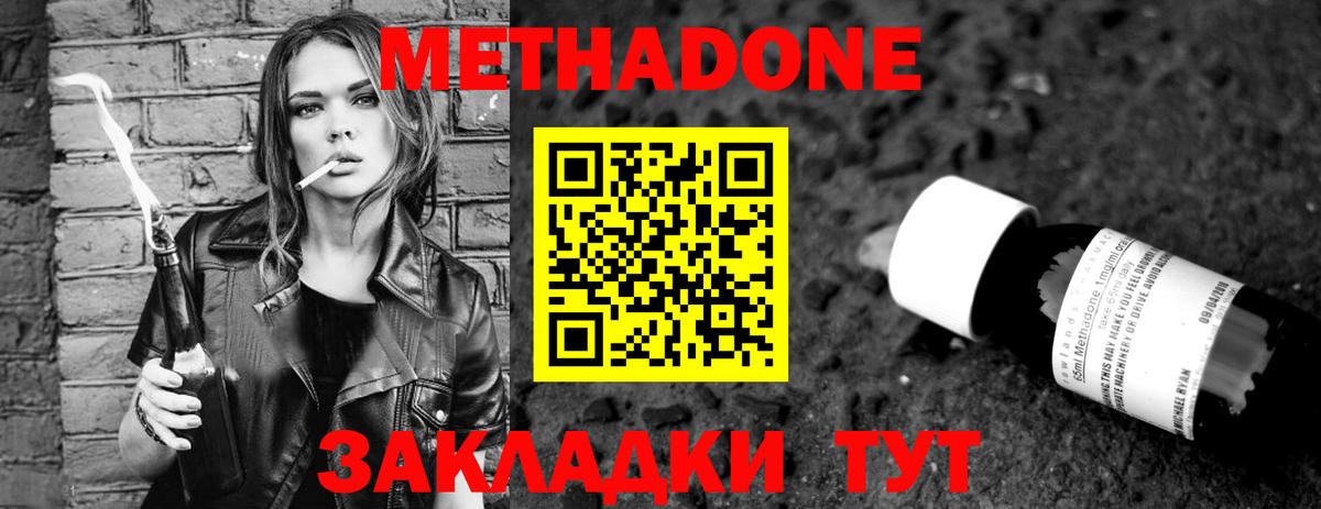 МЕТАДОН methadone  МЕТАДОН VHQ  Чапаевск 