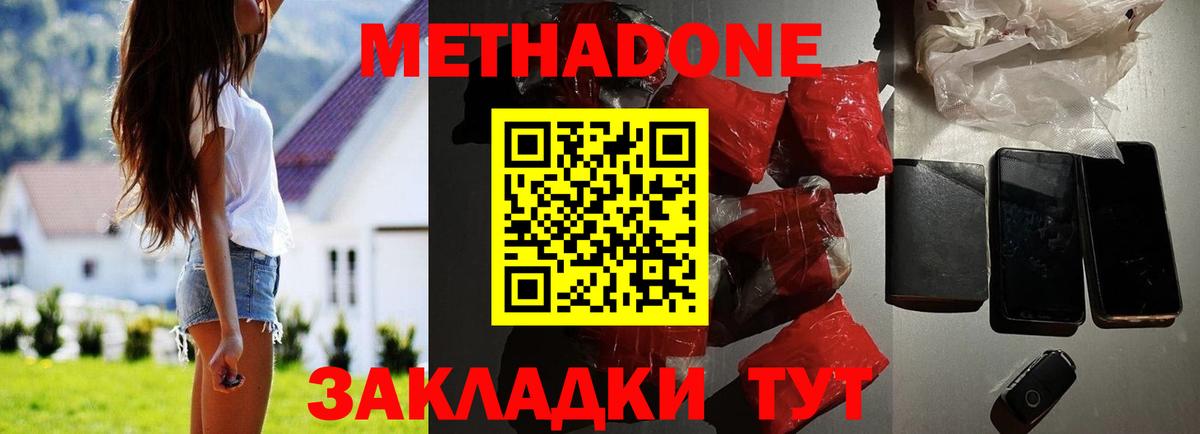Метадон кристалл Чапаевск