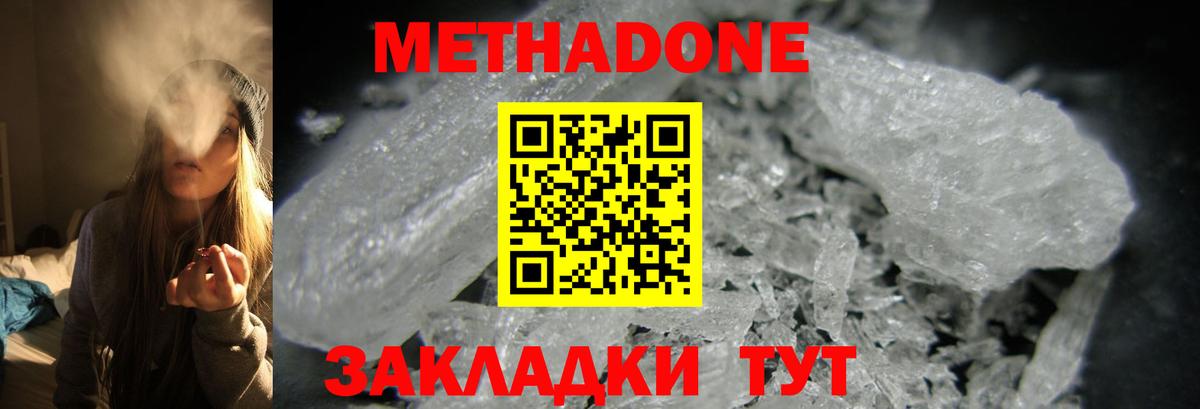 Метадон мёд  Вход с VPN  МЕТАДОН белоснежный  Чапаевск 